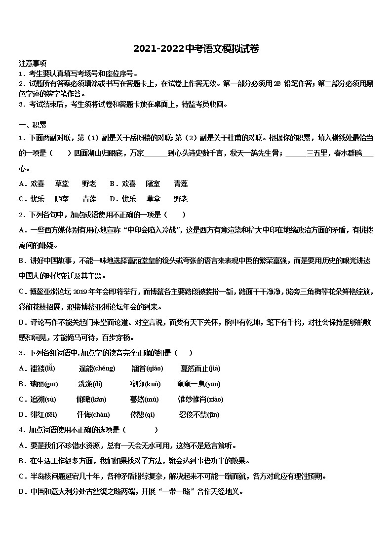 上海市嘉定区南翔镇怀少校2021-2022学年中考语文最后冲刺模拟试卷含解析第1页