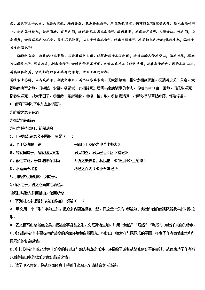上海市嘉定区南翔镇怀少校2021-2022学年中考语文最后冲刺模拟试卷含解析第3页
