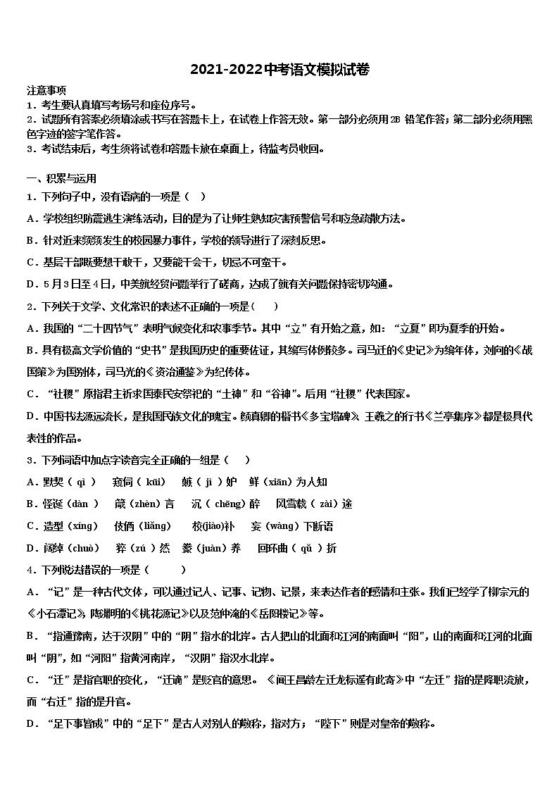四川省富顺县骑龙学区2021-2022学年中考三模语文试题含解析第1页