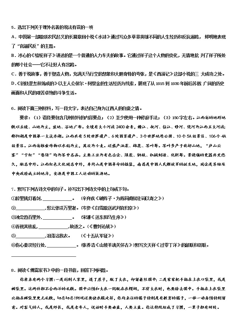 四川省富顺县骑龙学区2021-2022学年中考三模语文试题含解析第2页