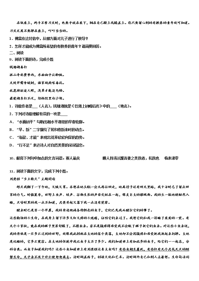 四川省富顺县骑龙学区2021-2022学年中考三模语文试题含解析第3页