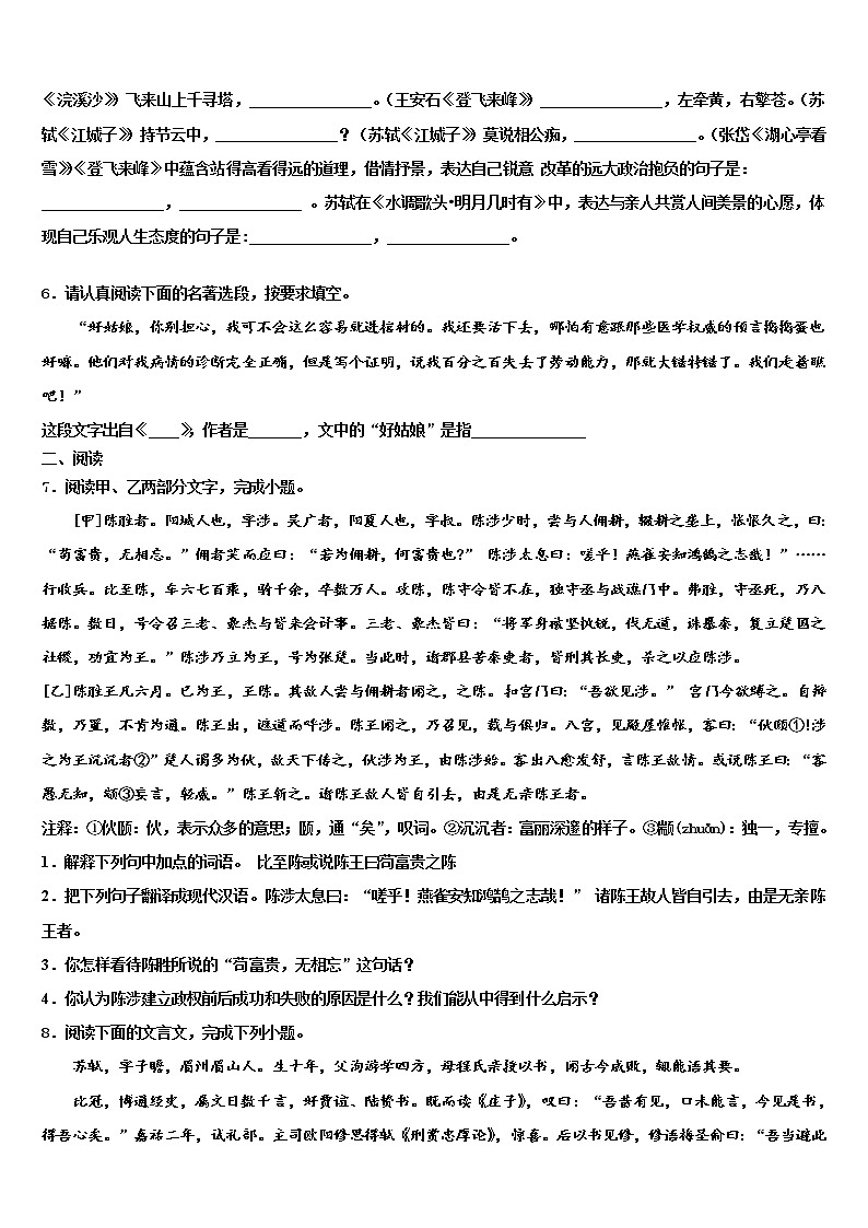 沈阳市铁西区重点中学2021-2022学年中考语文模拟预测试卷含解析第2页