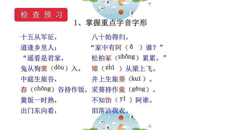 第24课《诗词曲五首》课件（52张PPT）2021-2022学年部编版语文九年级下册第7页