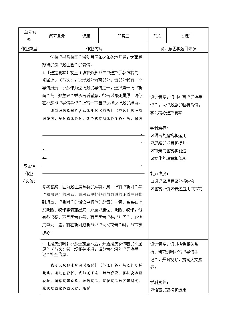 第五单元任务二准备与排练作业设计2021-2022学年部编版语文九年级下册第1页