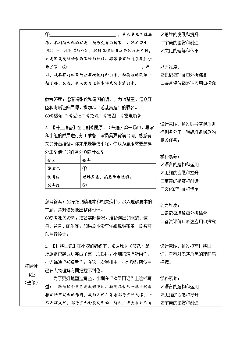 第五单元任务二准备与排练作业设计2021-2022学年部编版语文九年级下册第2页