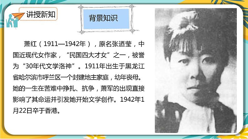 语文部编版七年级下册第一单元第3课《回忆鲁迅先生》课件PPT第6页