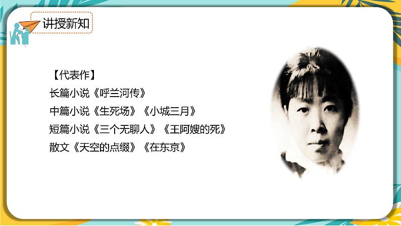 语文部编版七年级下册第一单元第3课《回忆鲁迅先生》课件PPT第7页