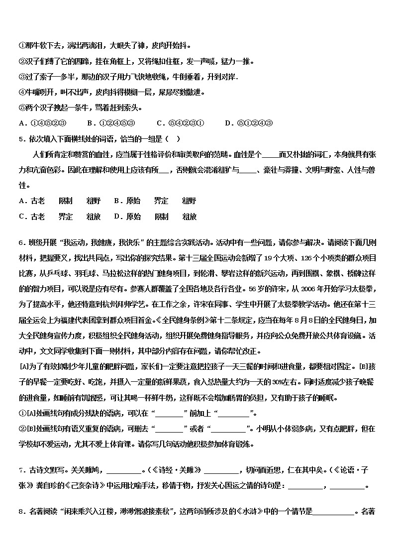 山东省青岛实验中学2021-2022学年中考语文模试卷含解析第2页