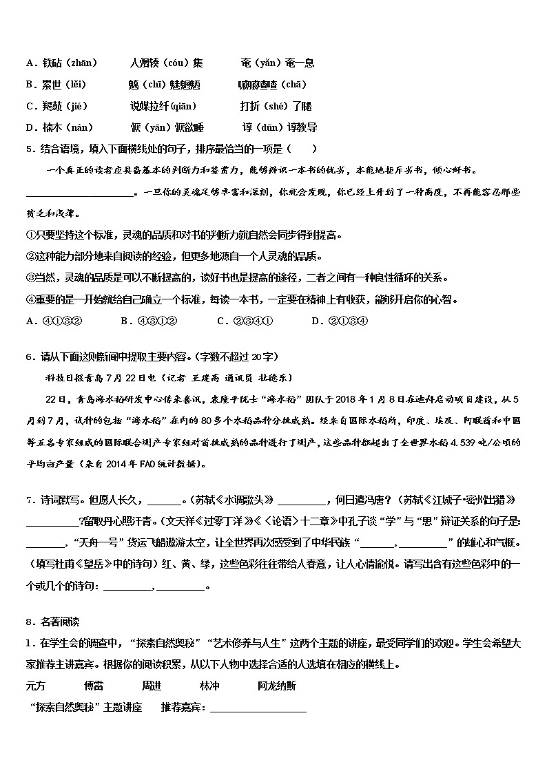 山西省晋南地区2021-2022学年中考冲刺卷语文试题含解析02