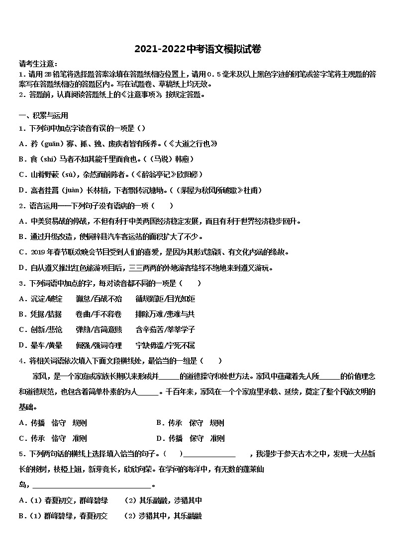 山东省聊城冠县联考2022年中考语文四模试卷含解析第1页