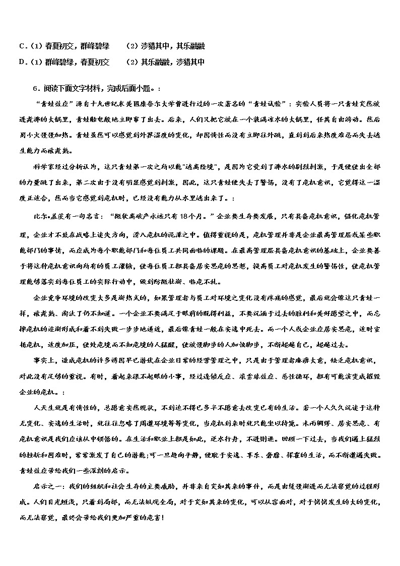 山东省聊城冠县联考2022年中考语文四模试卷含解析第2页