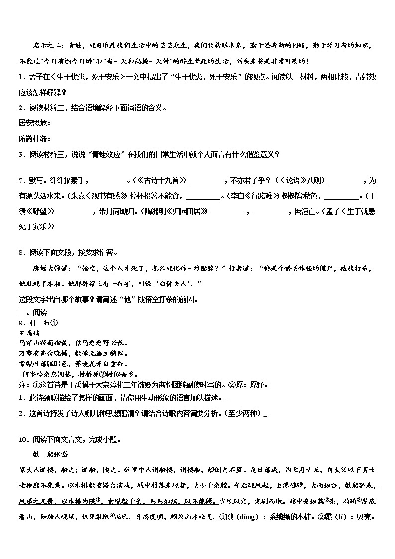 山东省聊城冠县联考2022年中考语文四模试卷含解析第3页
