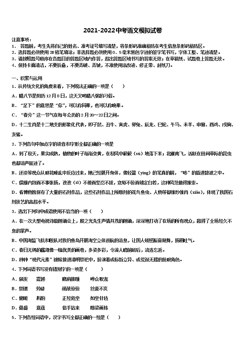 山东省临沂蒙阴县联考2022年中考联考语文试卷含解析01
