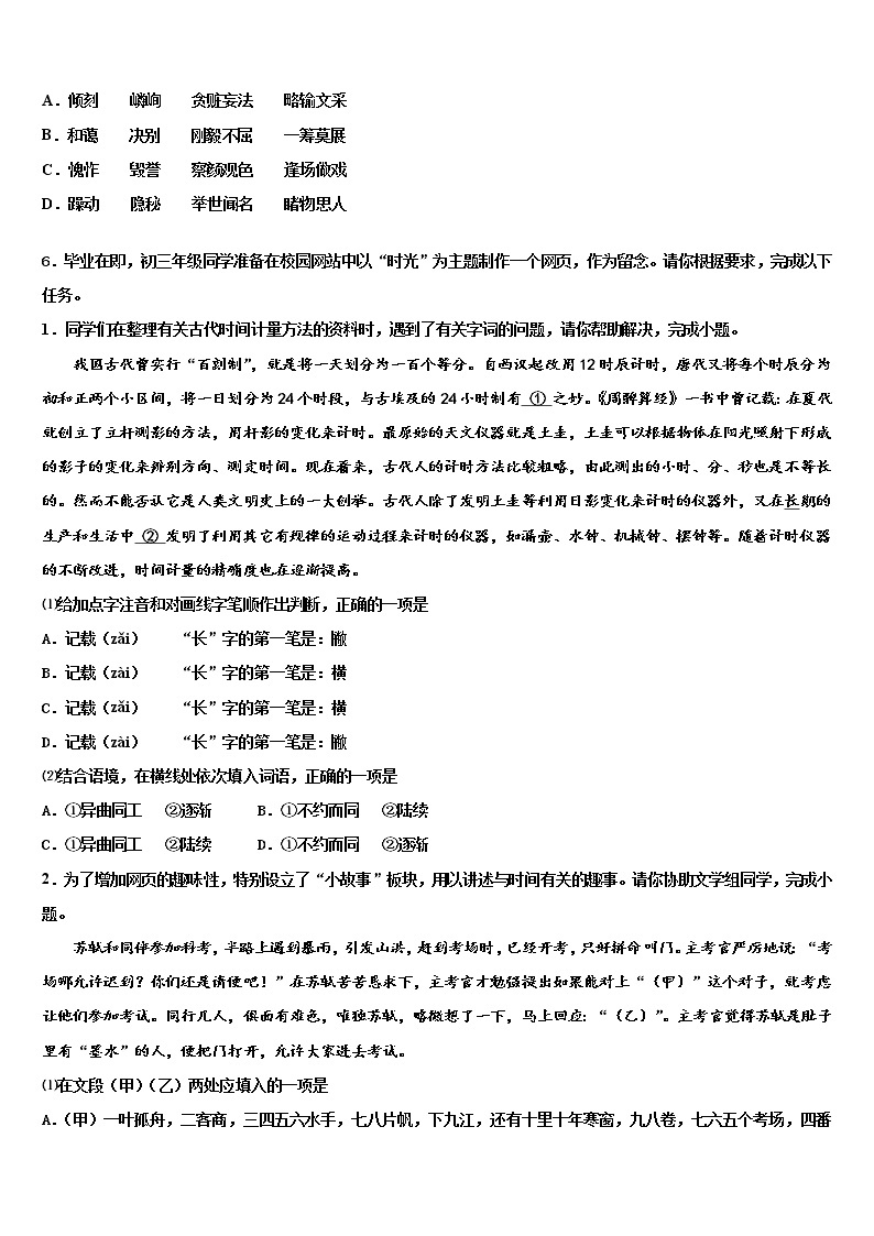 山东省临沂蒙阴县联考2022年中考联考语文试卷含解析02