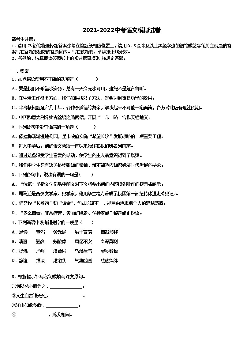 山东省济宁市微山县2021-2022学年中考语文模试卷含解析第1页