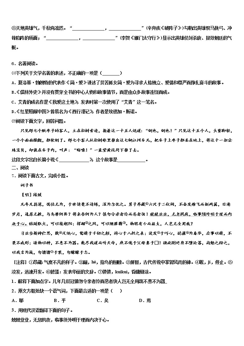 山东省济宁市微山县2021-2022学年中考语文模试卷含解析第2页