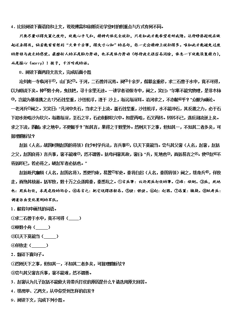 山东省济宁市微山县2021-2022学年中考语文模试卷含解析第3页
