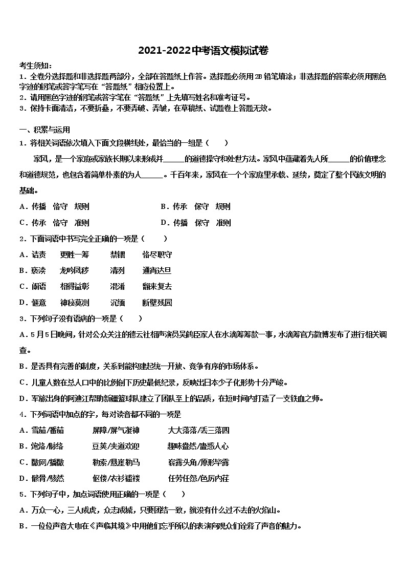 山东省青岛五校联考2021-2022学年中考语文模拟预测题含解析01