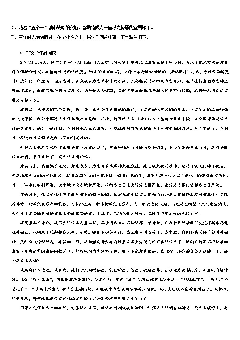 山东省青岛五校联考2021-2022学年中考语文模拟预测题含解析02