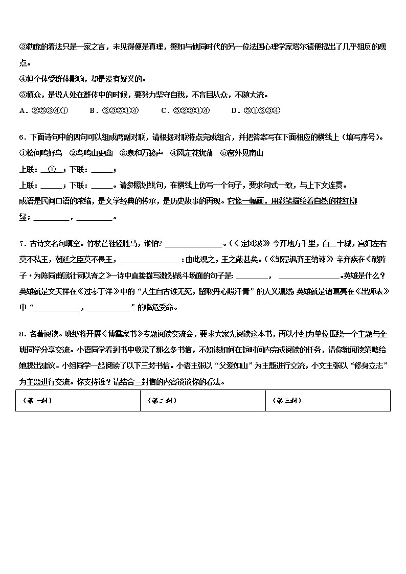 山东省淄博市博山2021-2022学年中考四模语文试题含解析第2页