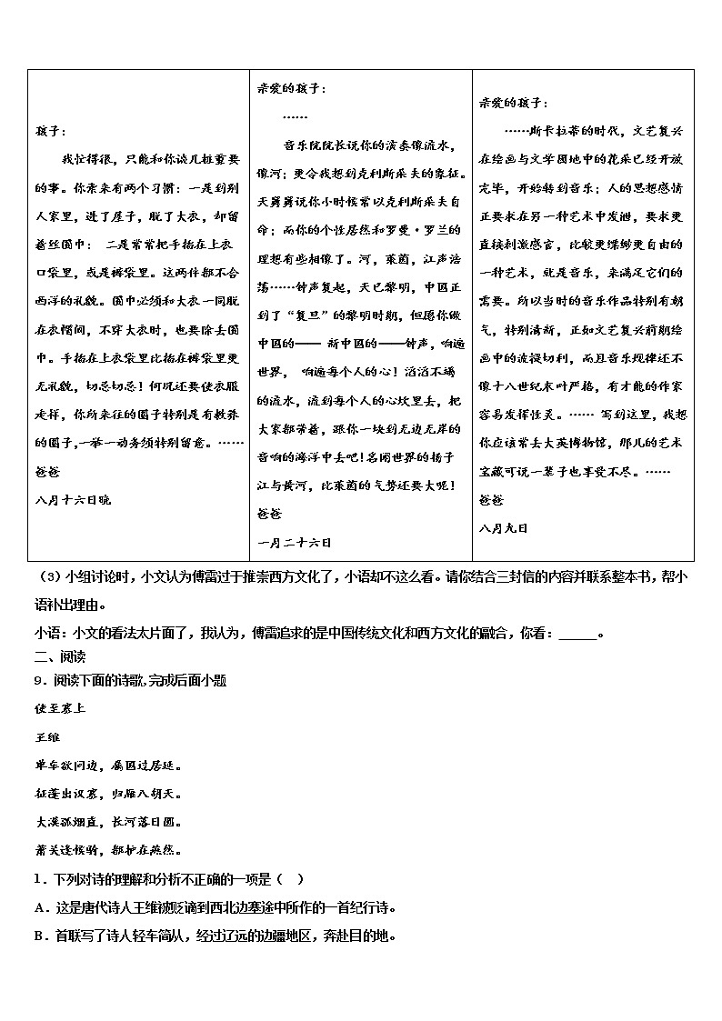 山东省淄博市博山2021-2022学年中考四模语文试题含解析第3页