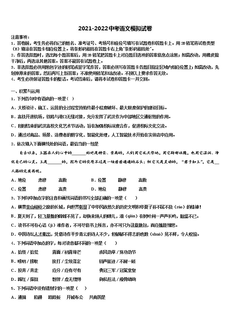 上海市黄埔区2021-2022学年初中语文毕业考试模拟冲刺卷含解析01
