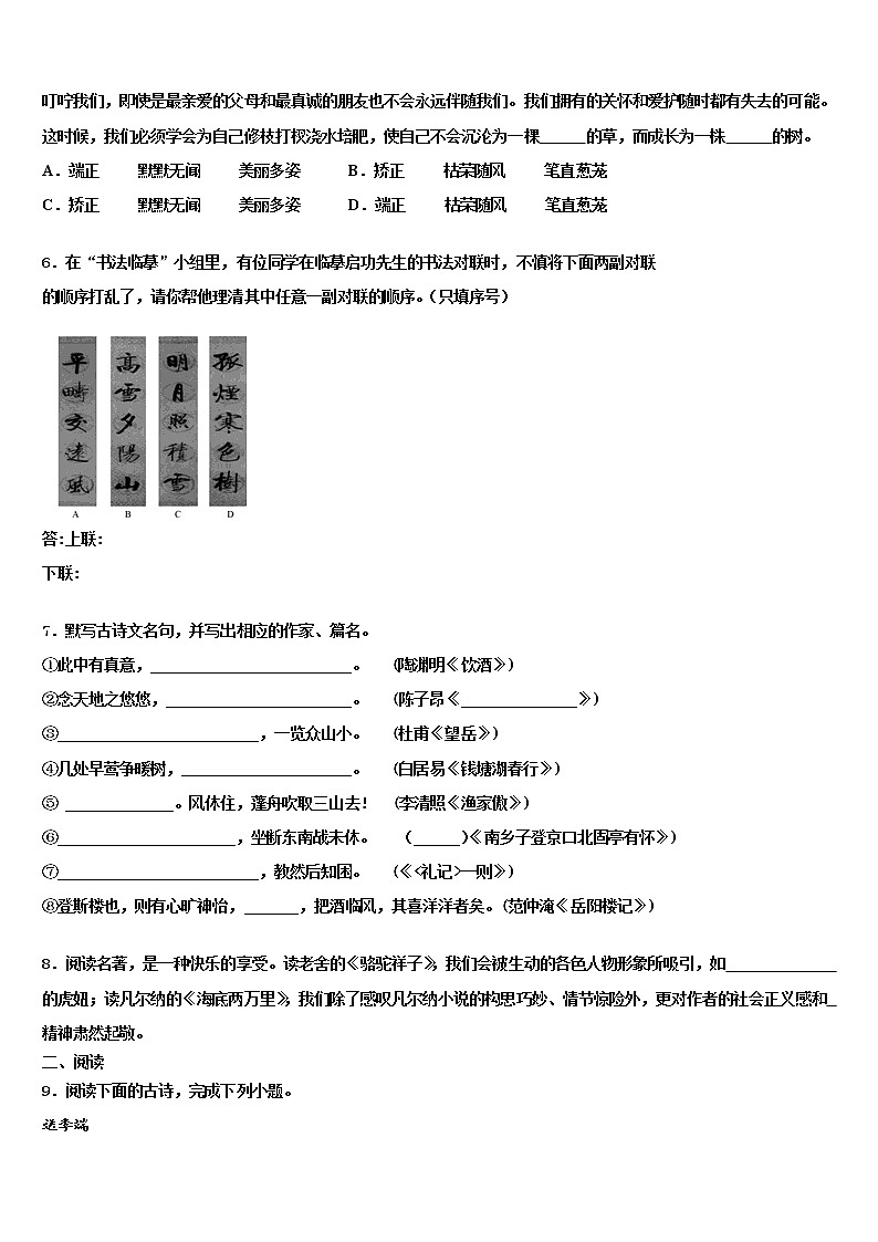 山东省日照市五莲县重点中学2022年中考押题语文预测卷含解析第2页