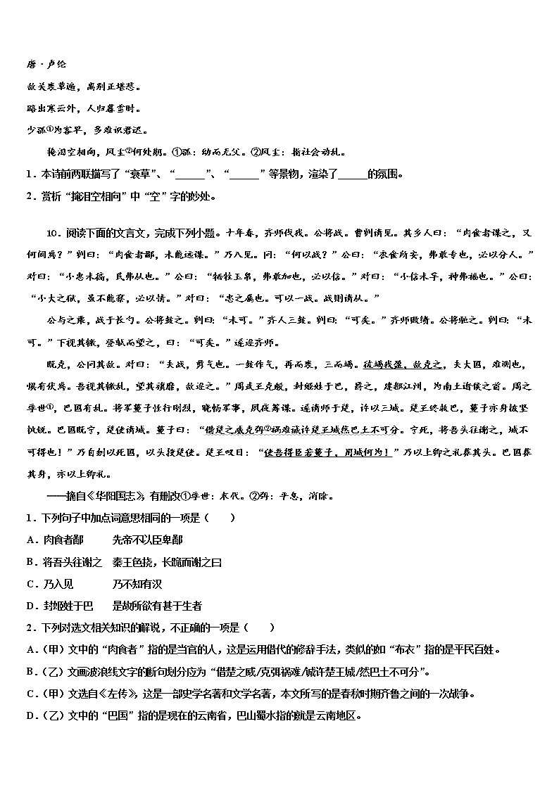 山东省日照市五莲县重点中学2022年中考押题语文预测卷含解析第3页