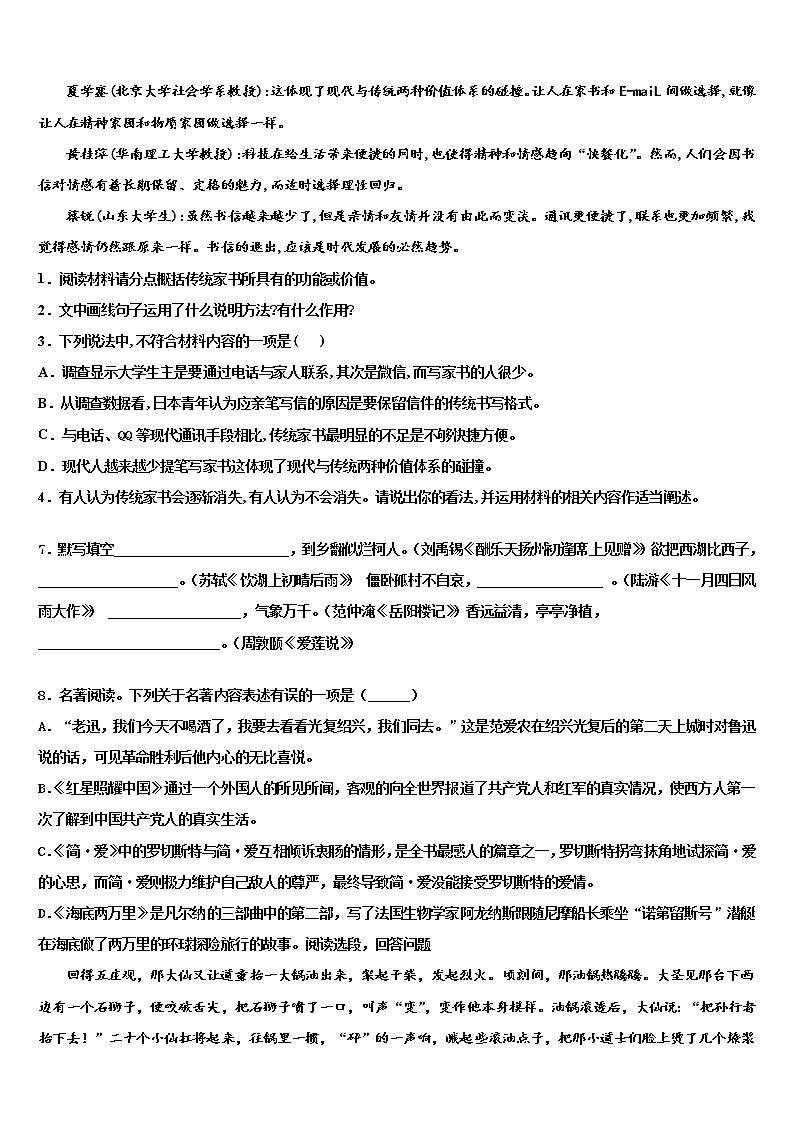 山东省泰安市新城实验中学2021-2022学年中考试题猜想语文试卷含解析03