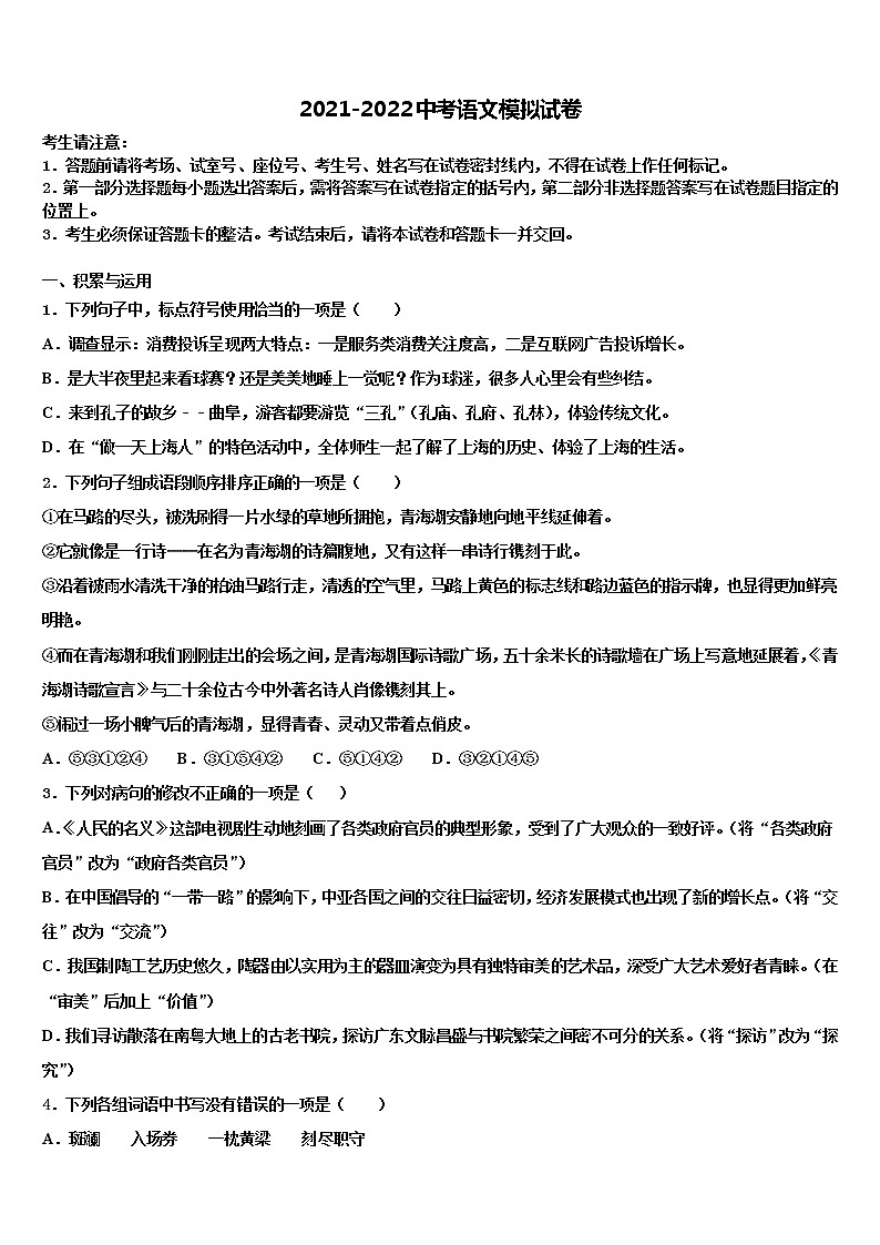 山东省威海市文登区文登实验、三里河中学2021-2022学年中考语文最后冲刺模拟试卷含解析第1页