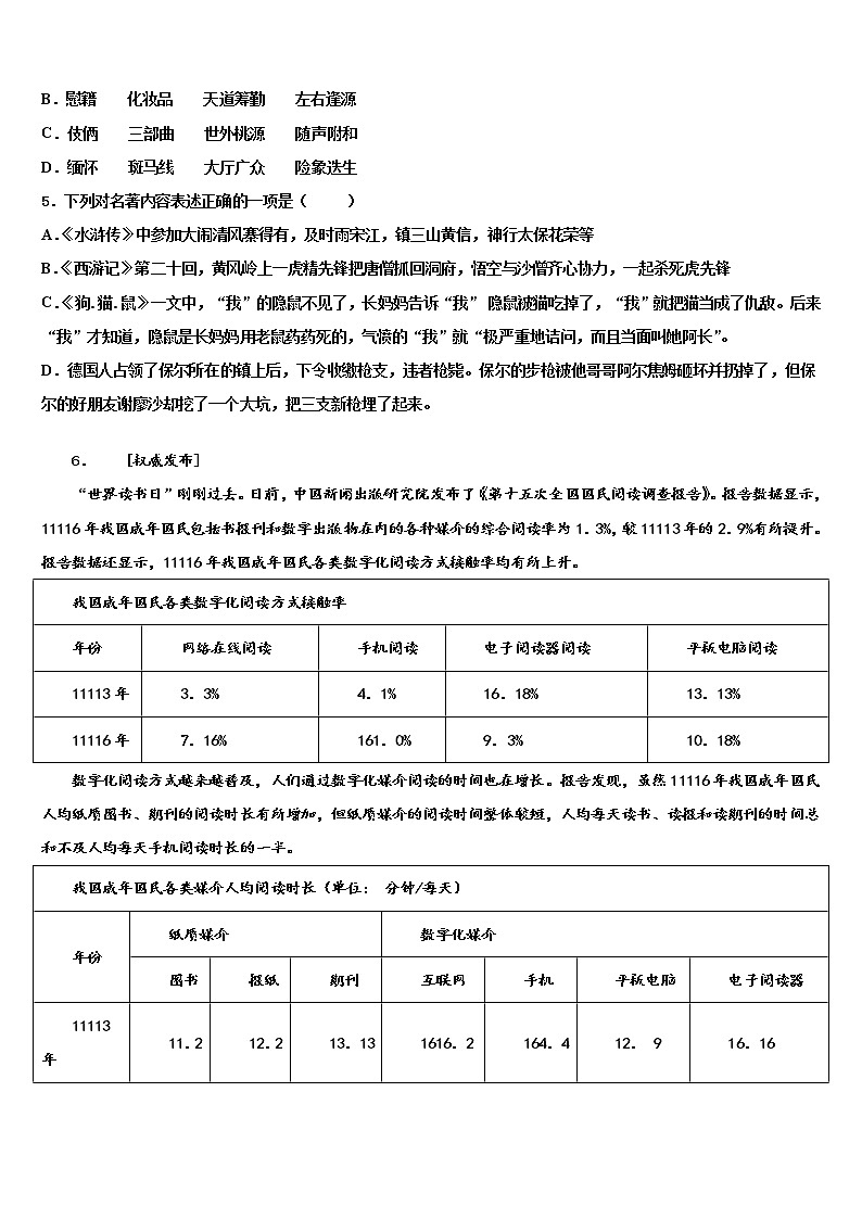山东省威海市文登区文登实验、三里河中学2021-2022学年中考语文最后冲刺模拟试卷含解析第2页