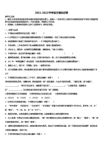 山东省潍坊市寒亭区市级名校2021-2022学年中考考前最后一卷语文试卷含解析