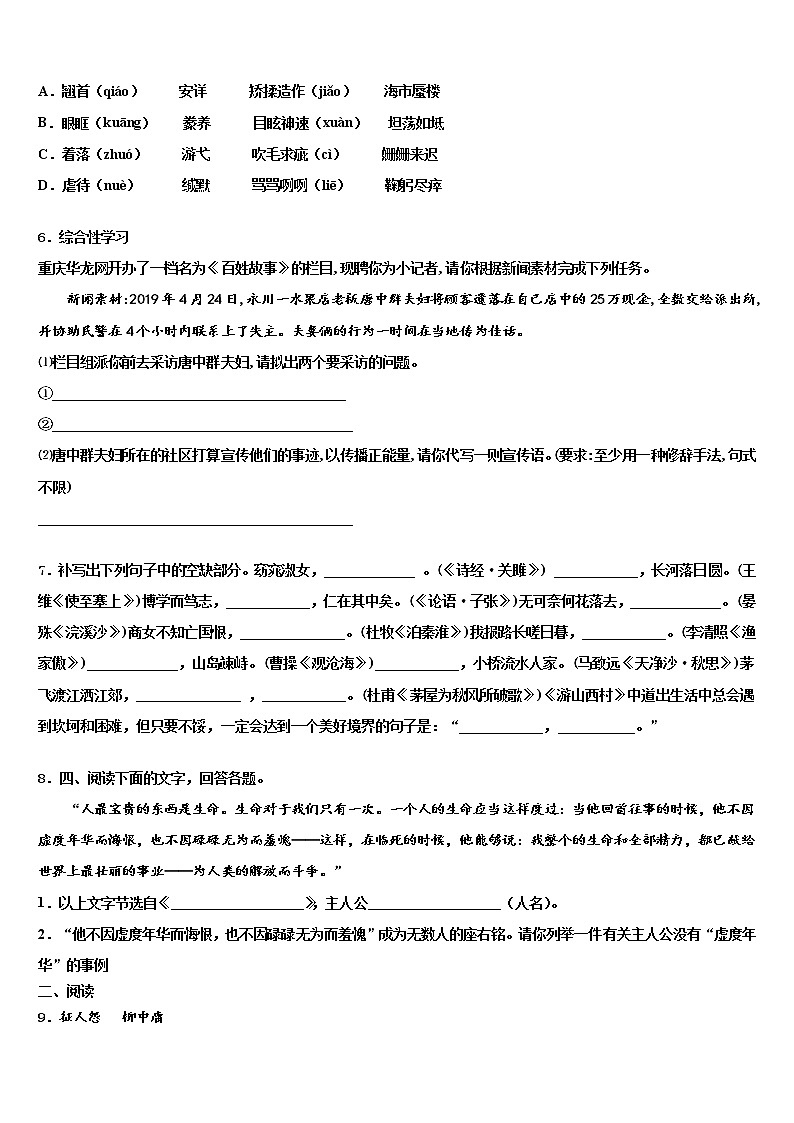 山东省潍坊市寒亭区市级名校2021-2022学年中考考前最后一卷语文试卷含解析02