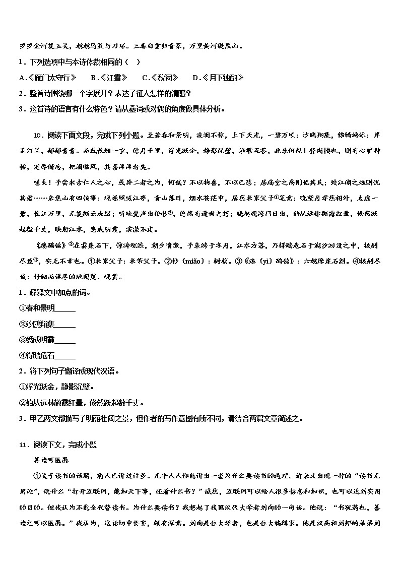 山东省潍坊市寒亭区市级名校2021-2022学年中考考前最后一卷语文试卷含解析03