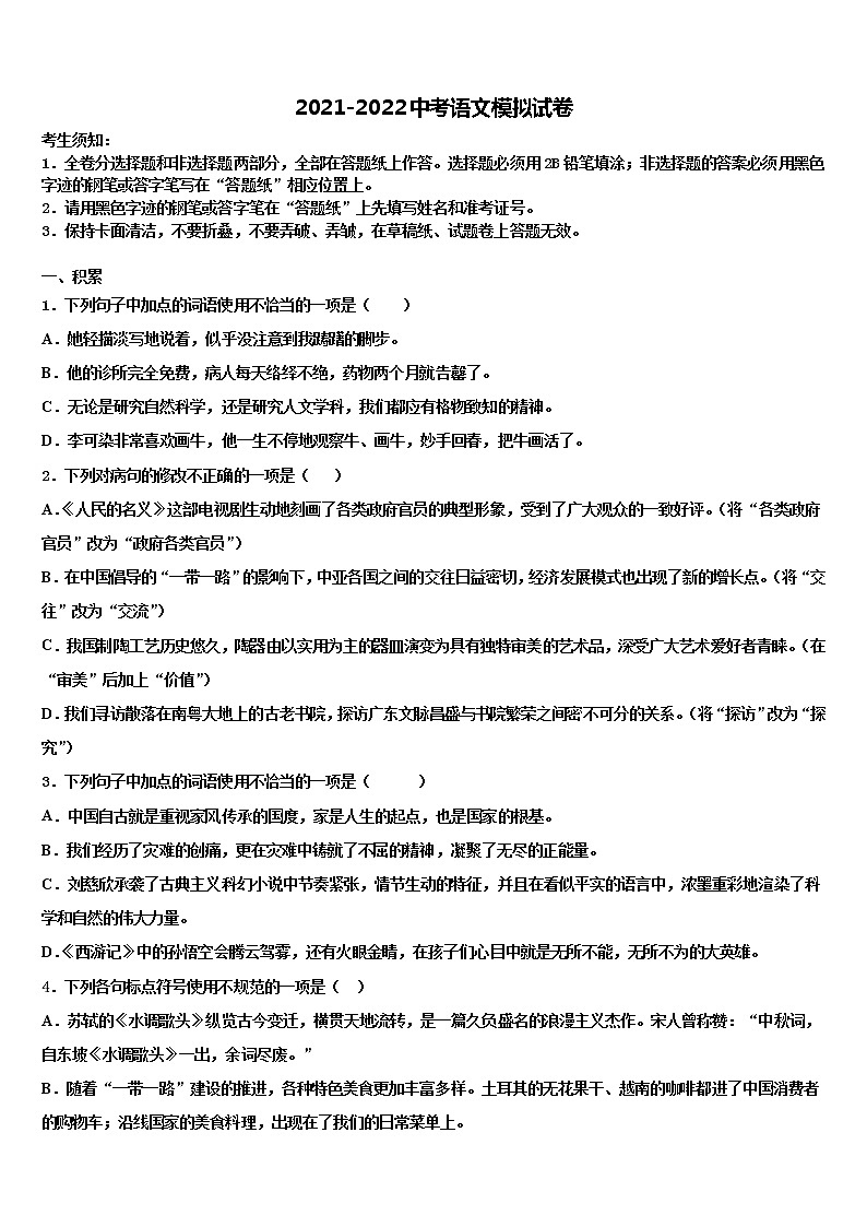 山西省大同市平城区2021-2022学年中考一模语文试题含解析第1页