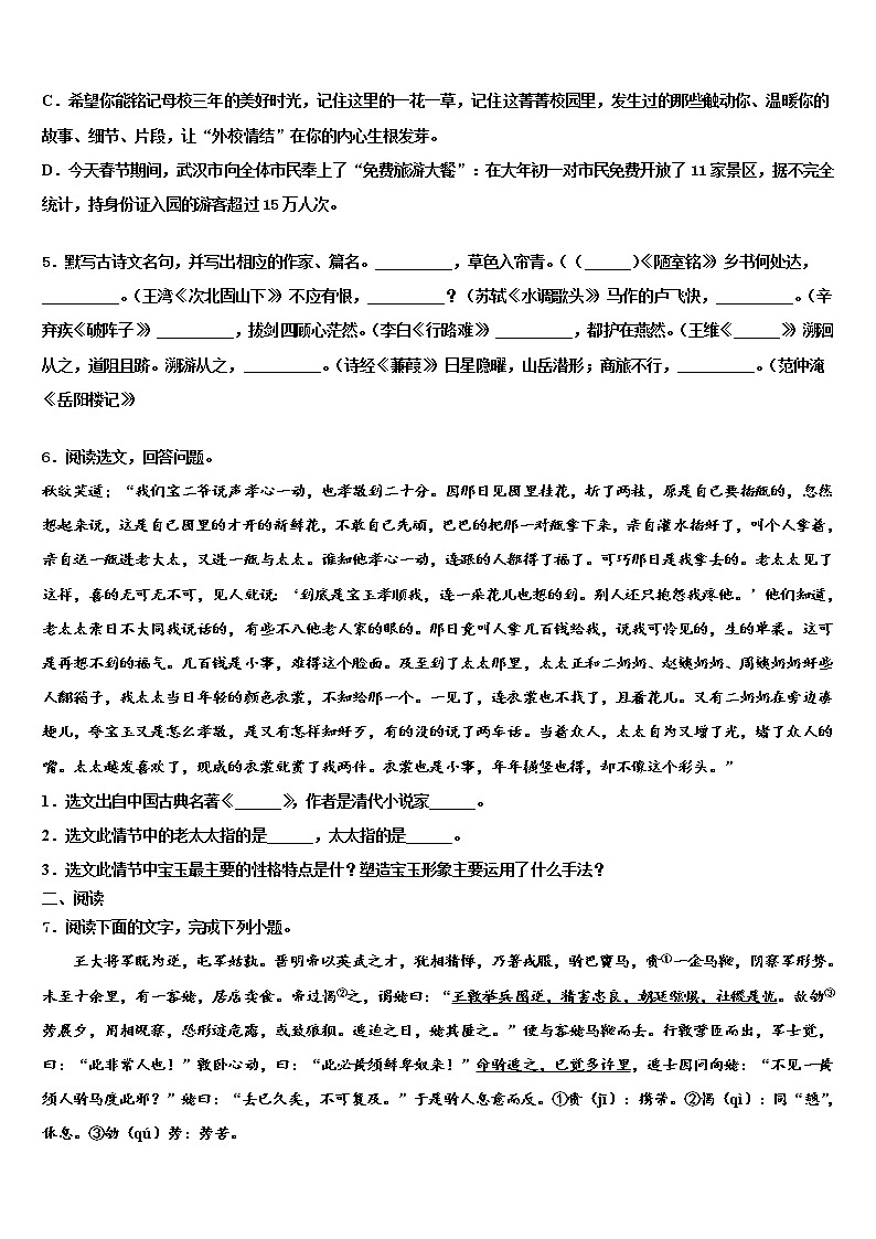 山西省大同市平城区2021-2022学年中考一模语文试题含解析第2页