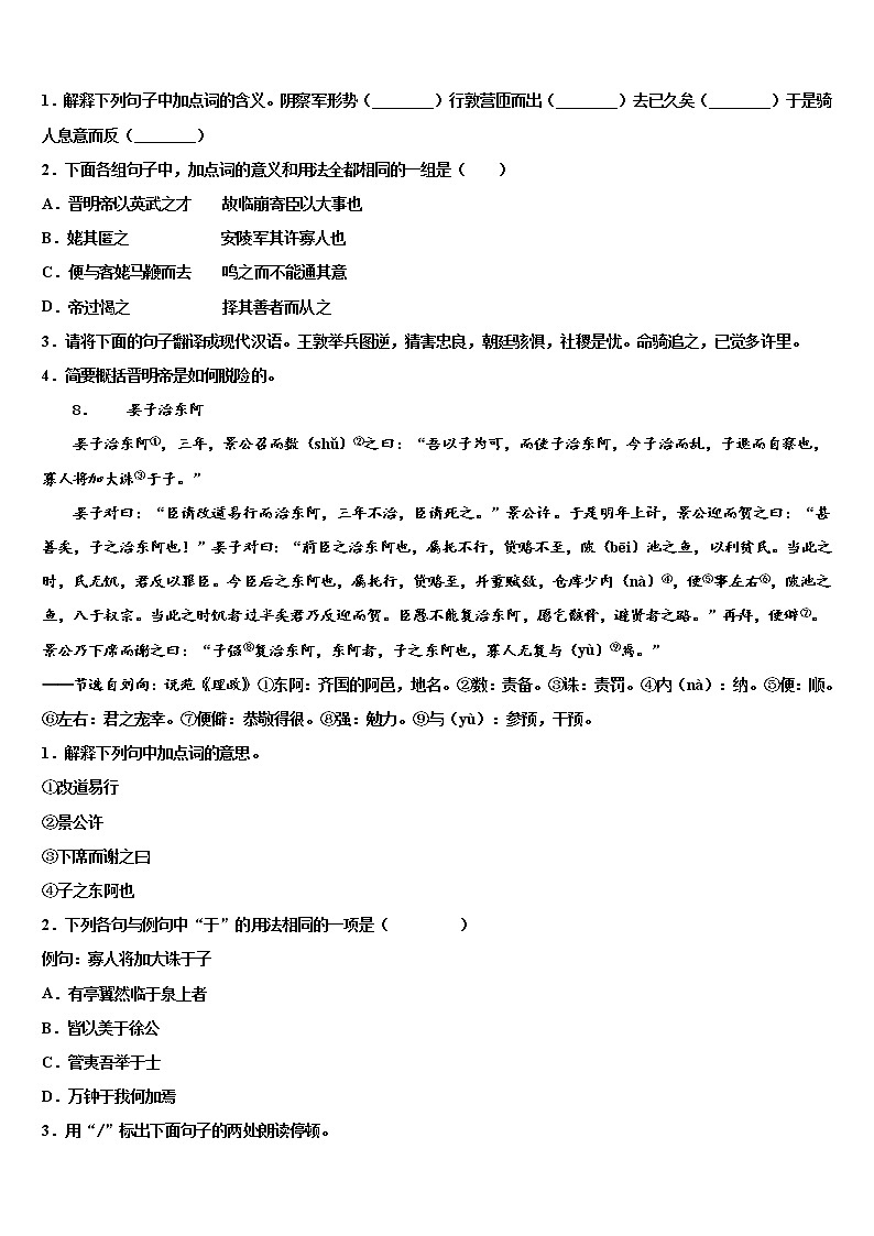 山西省大同市平城区2021-2022学年中考一模语文试题含解析第3页