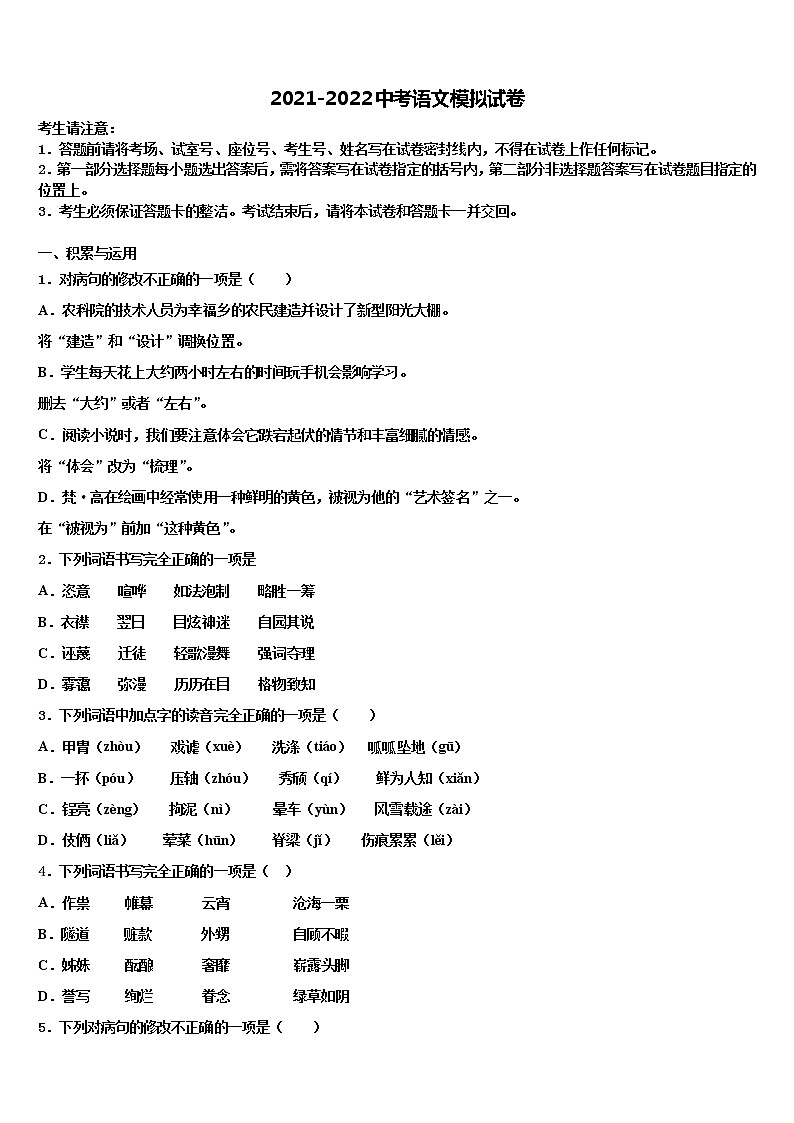 陕西省西安市陕师大附中2021-2022学年中考语文仿真试卷含解析第1页