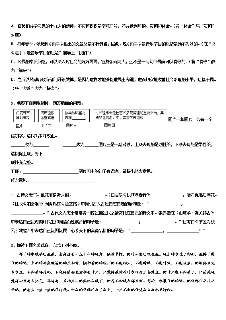 陕西省西安市陕师大附中2021-2022学年中考语文仿真试卷含解析第2页