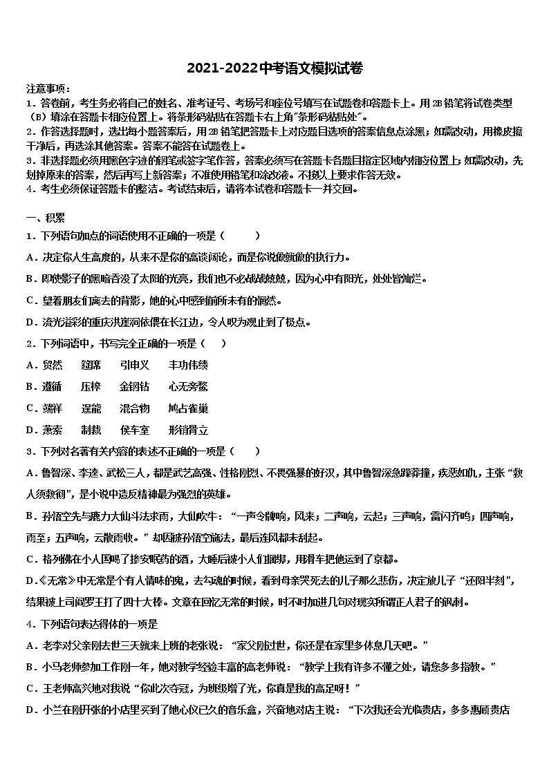 山东省巨野县2021-2022学年中考语文模拟精编试卷含解析第1页