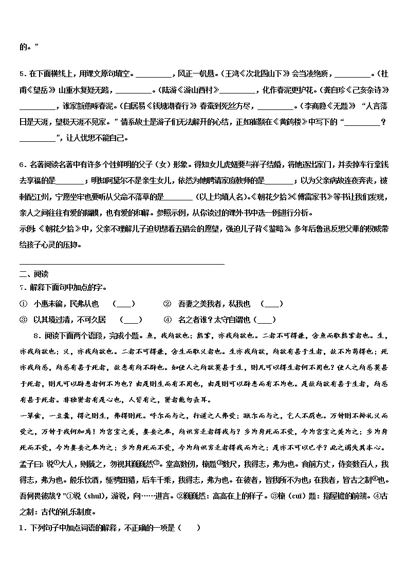 山东省巨野县2021-2022学年中考语文模拟精编试卷含解析第2页
