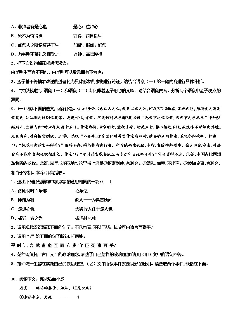 山东省巨野县2021-2022学年中考语文模拟精编试卷含解析第3页