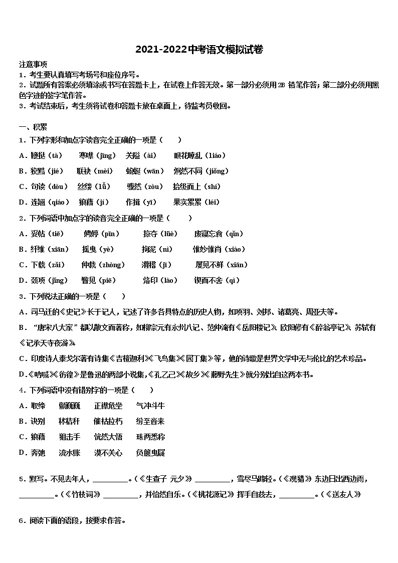 陕西省渭南市大荔县2022年中考语文猜题卷含解析01
