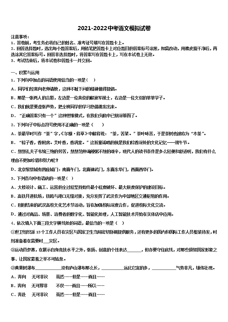 四川省成都市外国语校2021-2022学年中考语文考前最后一卷含解析第1页