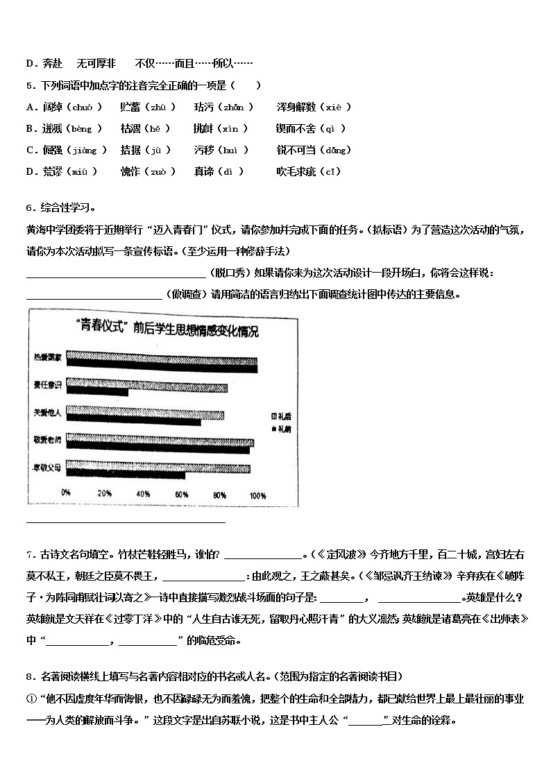 四川省成都市外国语校2021-2022学年中考语文考前最后一卷含解析第2页