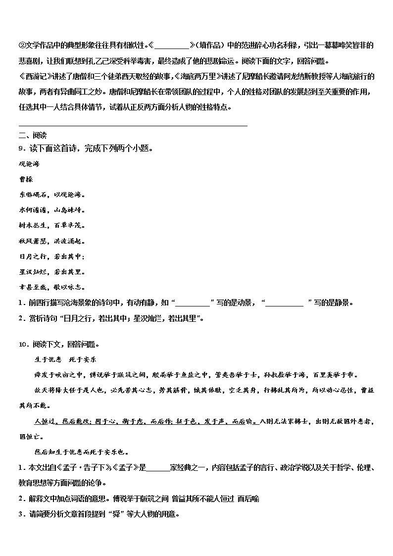 四川省成都市外国语校2021-2022学年中考语文考前最后一卷含解析第3页