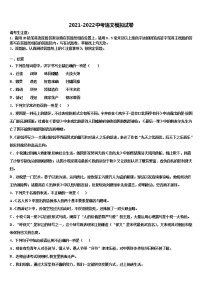 四川成都市温江区2021-2022学年中考二模语文试题含解析