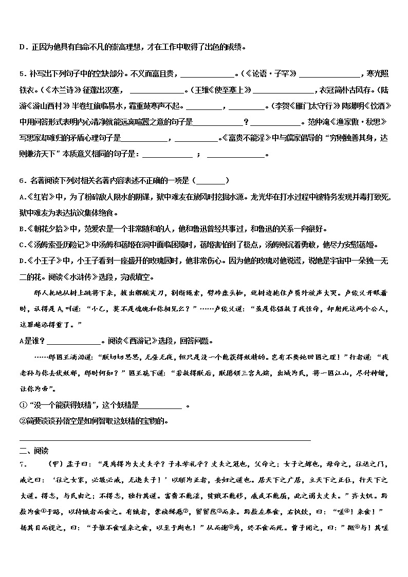 四川成都市温江区2021-2022学年中考二模语文试题含解析第2页