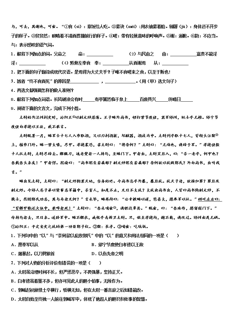 四川成都市温江区2021-2022学年中考二模语文试题含解析第3页