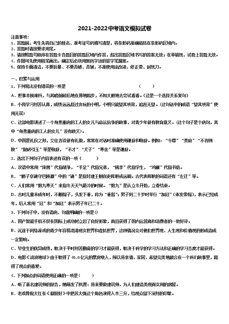 山东省临沂兰陵县联考2021-2022学年中考适应性考试语文试题含解析01